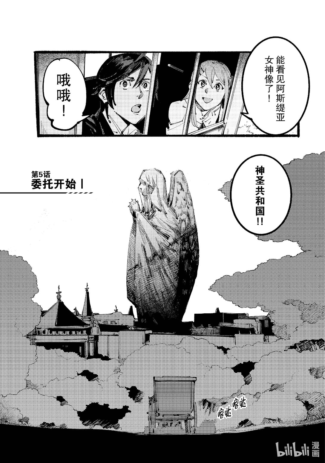 黑心騎士團的奴隸被善心冒險者公會挖角後升上S級 - 5 委託開始Ⅰ - 1