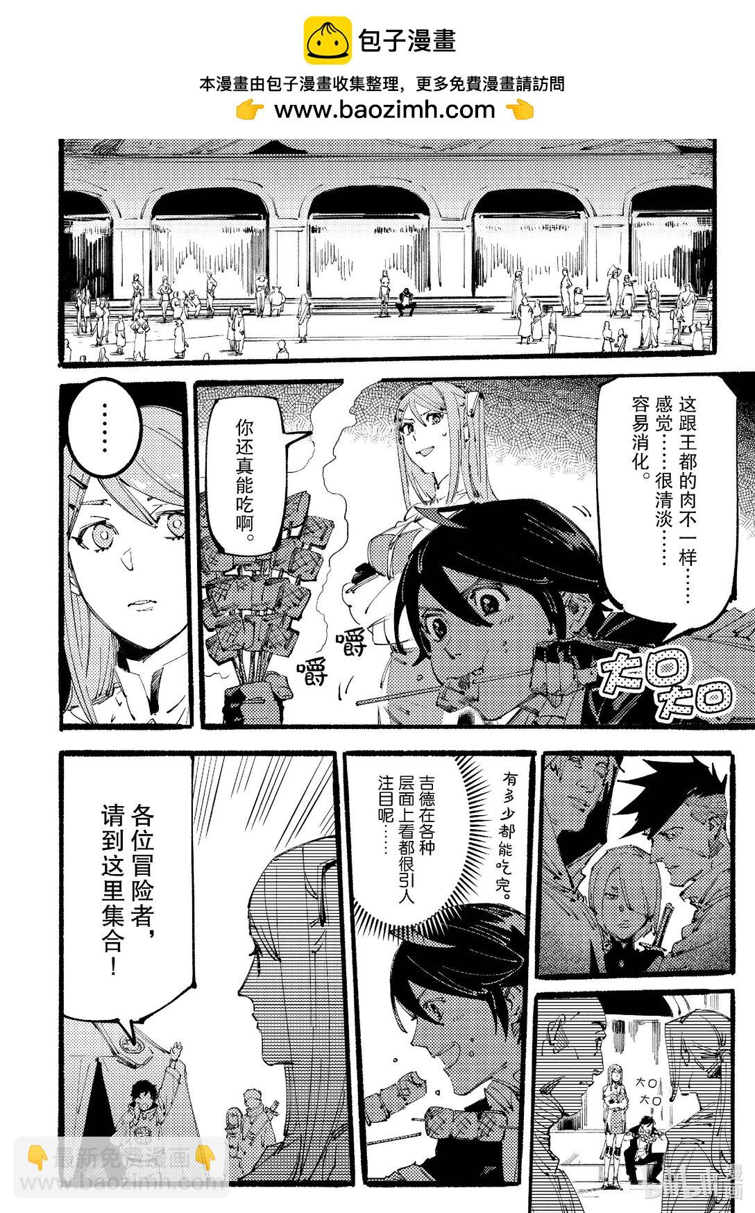 黑心騎士團的奴隸被善心冒險者公會挖角後升上S級 - 5 委託開始Ⅰ - 2