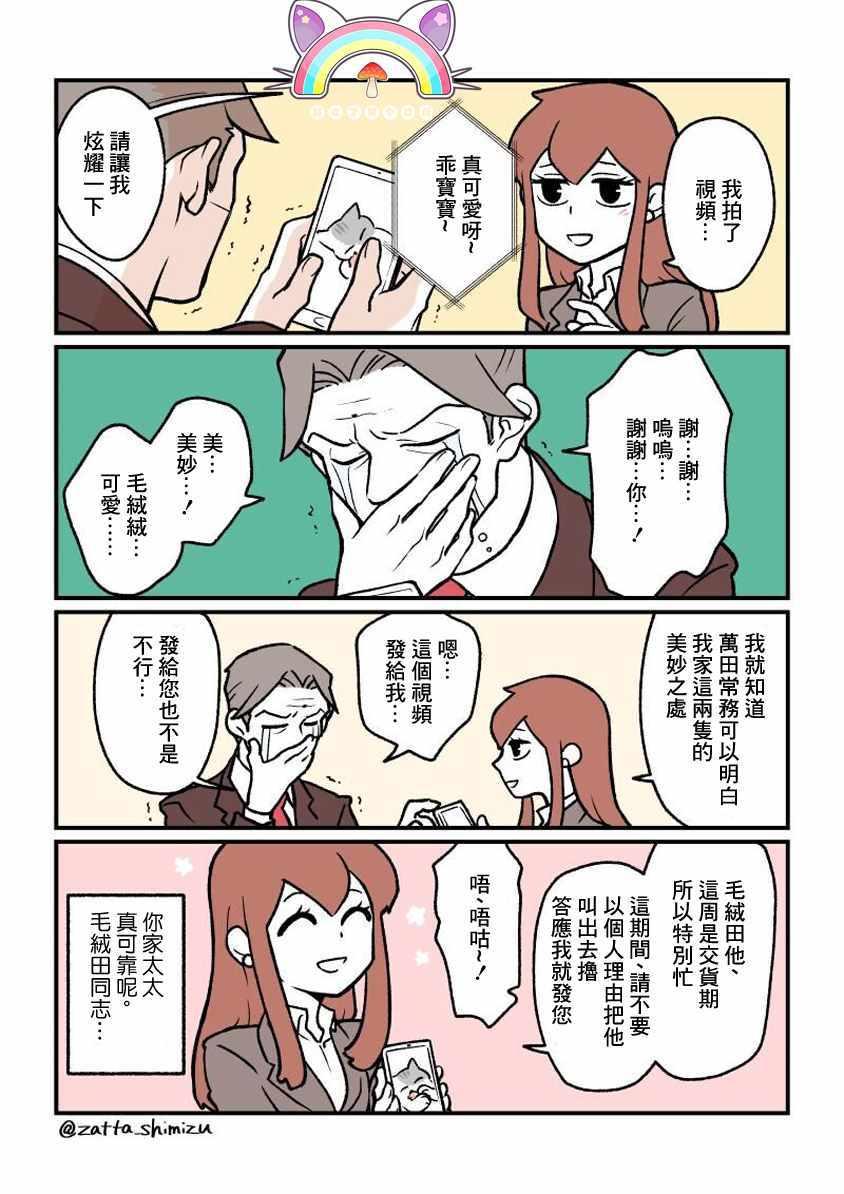 黑心企業的職員變成貓之後人生有了轉變的故事 - 變成貓之後 番外04 - 2
