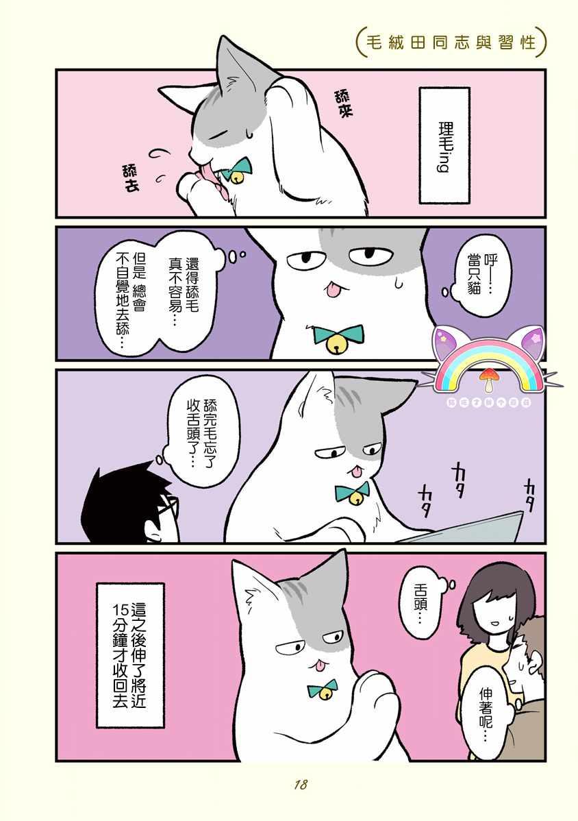 黑心企業的職員變成貓之後人生有了轉變的故事 - 第2話 - 1