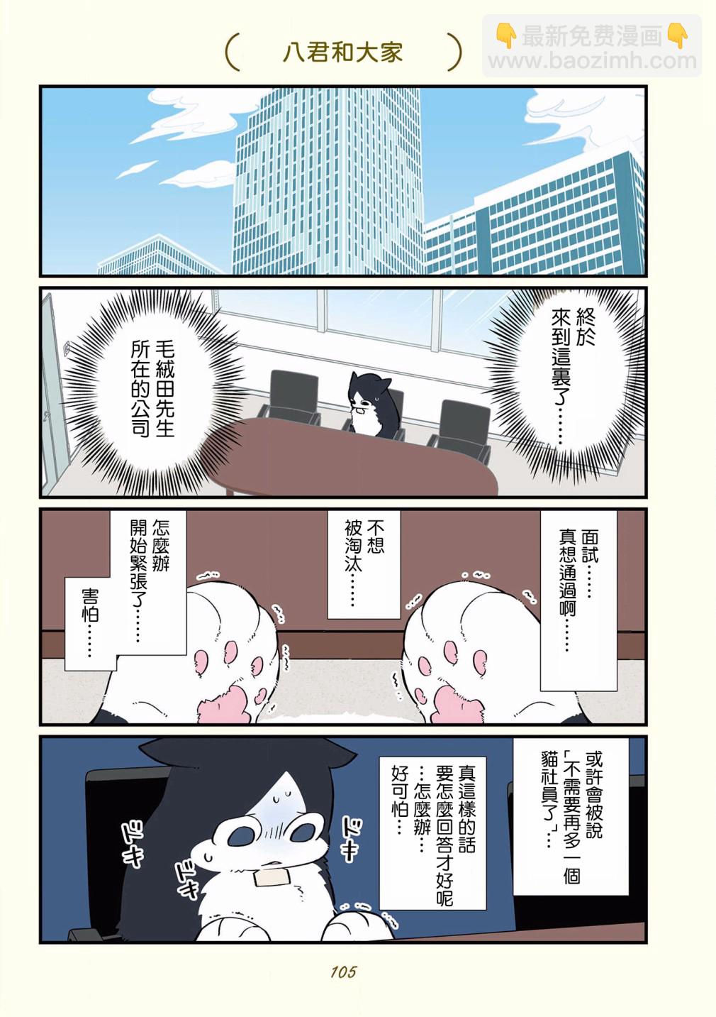 黑心企業的職員變成貓之後人生有了轉變的故事 - 第42-51話 - 2