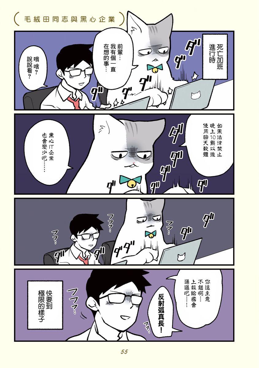 黑心企業的職員變成貓之後人生有了轉變的故事 - 第6話 - 1