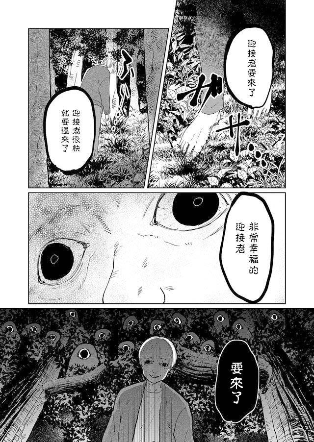 黑羊的步伐 - 第1話 - 2