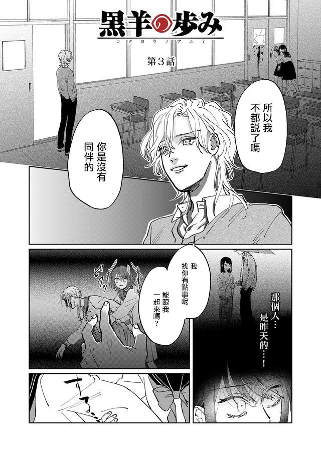 黑羊的步伐 - 第3話 - 1