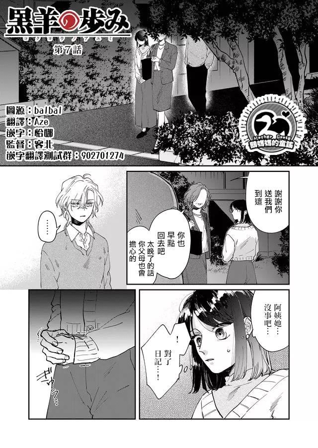 黑羊的步伐 - 第7話 - 1