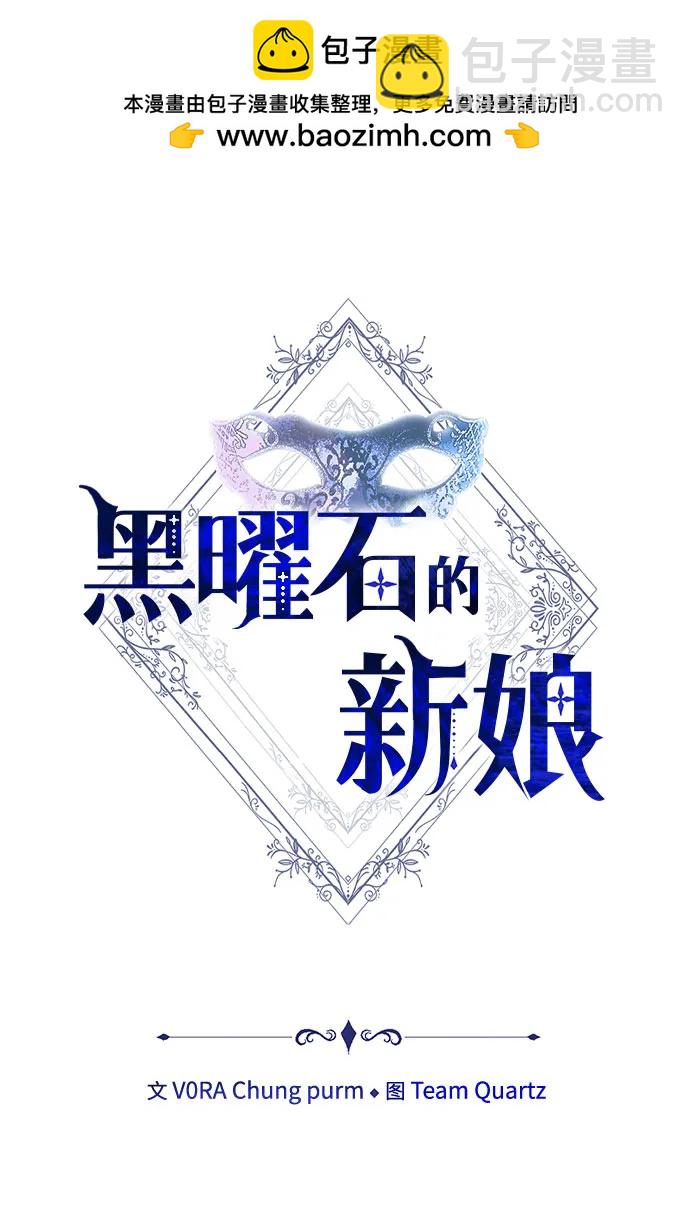 黑曜石的新娘 - 第11話(1/2) - 2