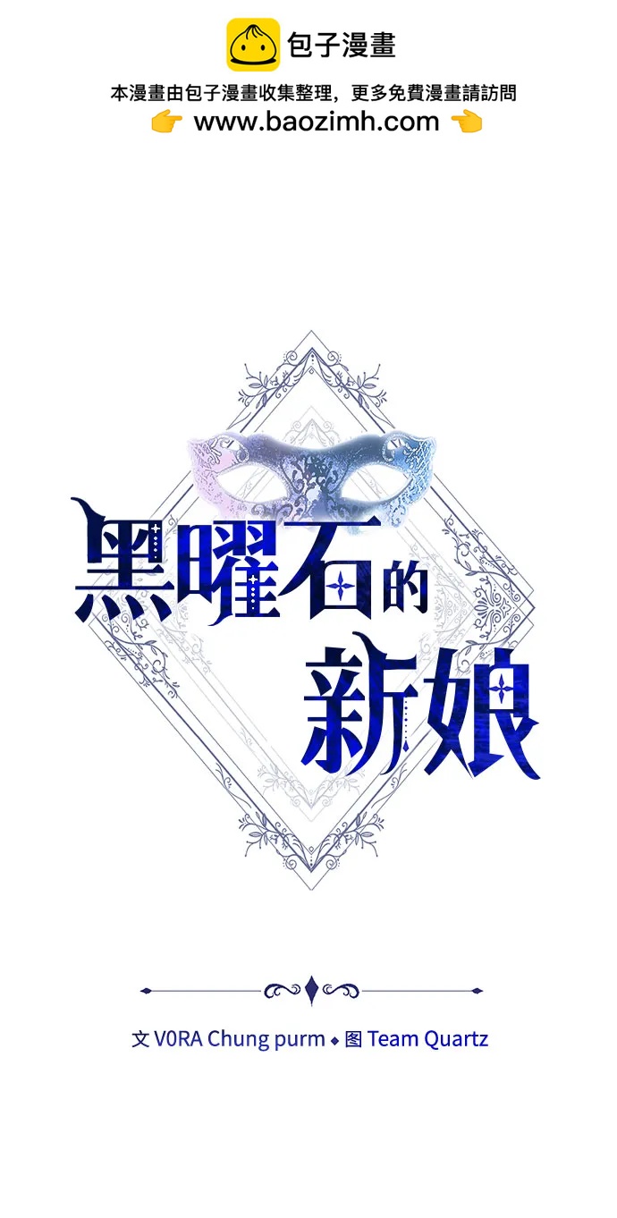 黑曜石的新娘 - 第13話(1/2) - 2