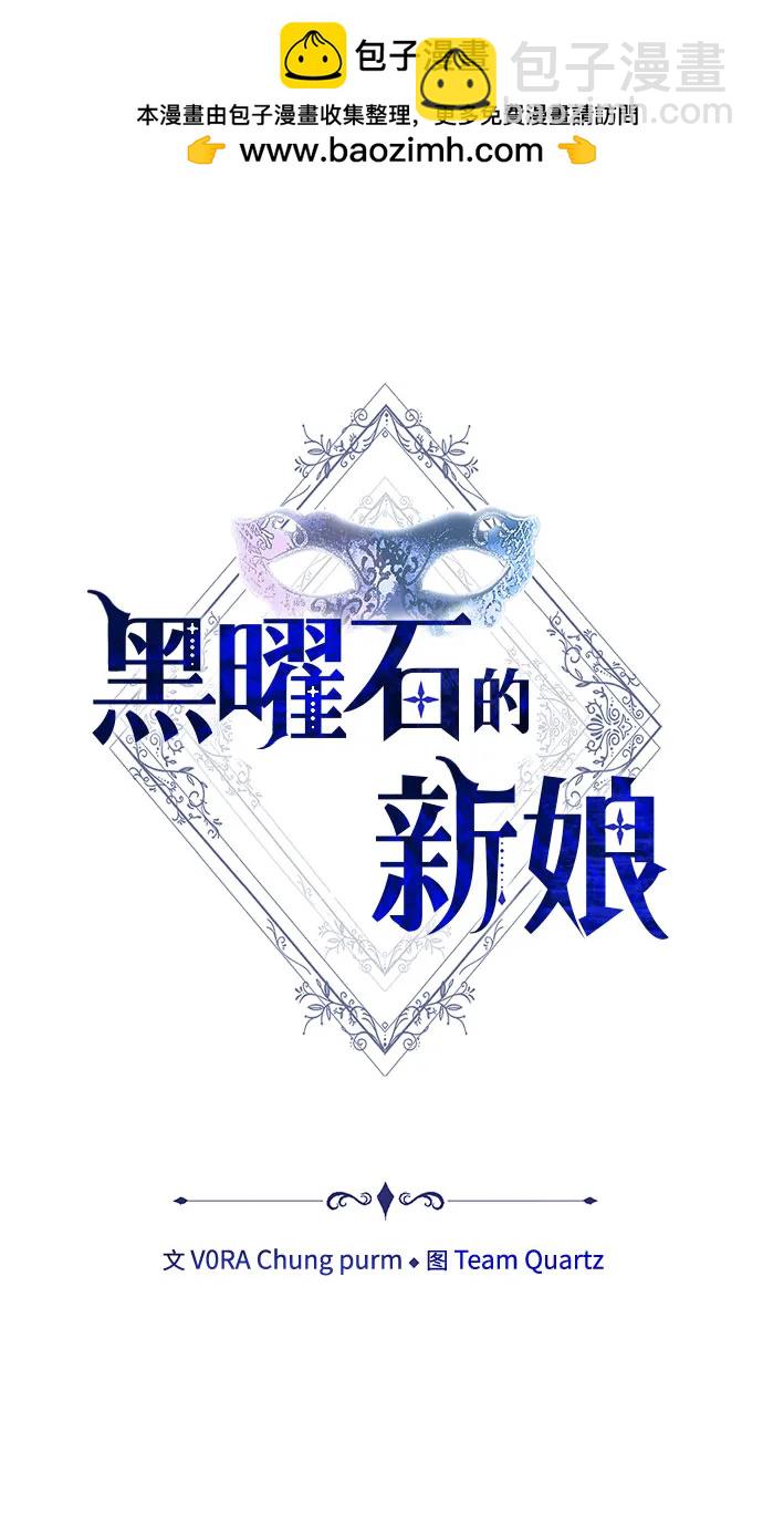 黑曜石的新娘 - 第21話(1/2) - 2