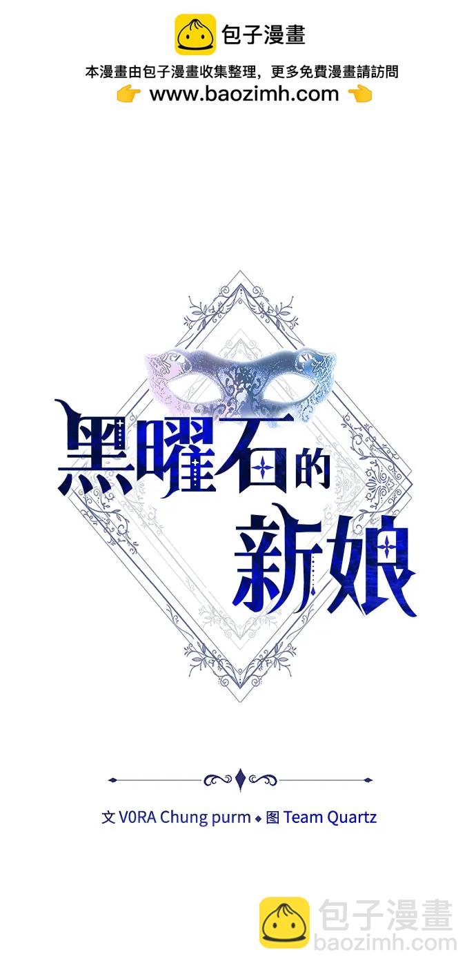 黑曜石的新娘 - 第23話(1/2) - 2