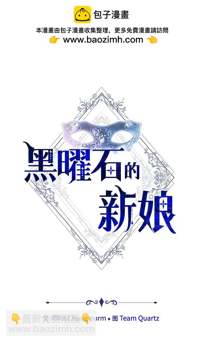 黑曜石的新娘 - 第27話(1/3) - 2