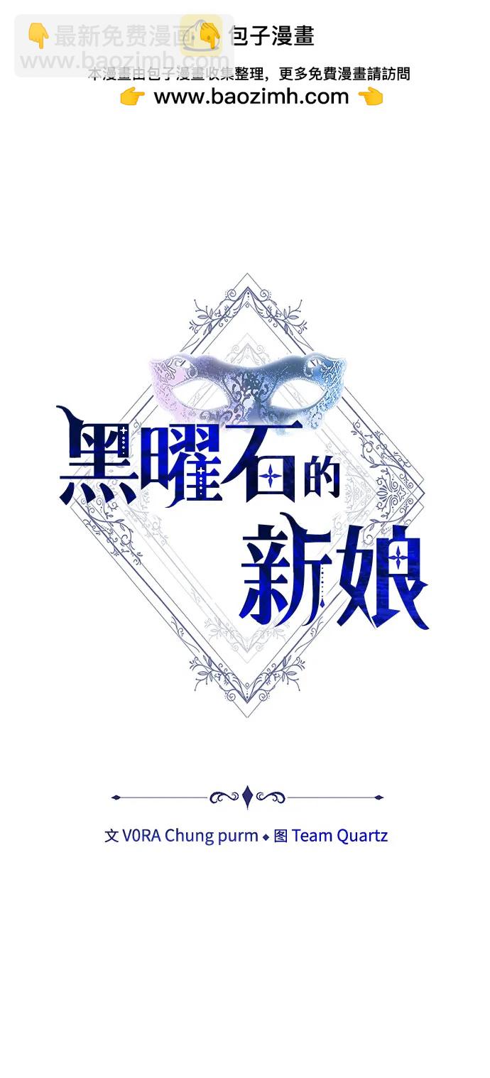 黑曜石的新娘 - 第3話(1/2) - 2