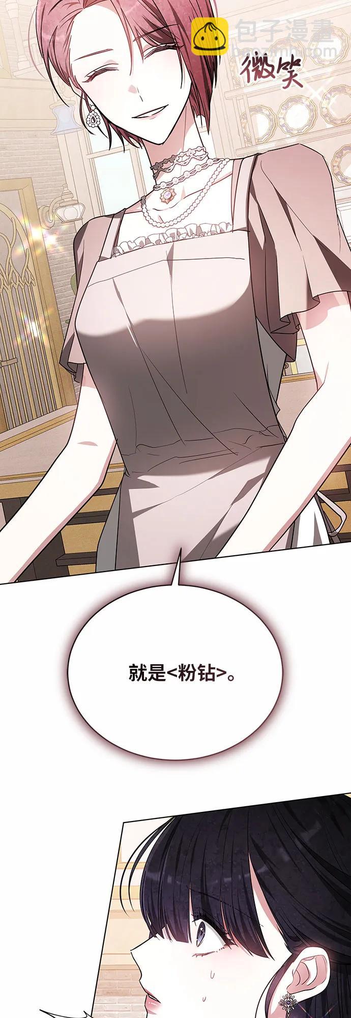 黑曜石的新娘 - 第5話(2/2) - 1
