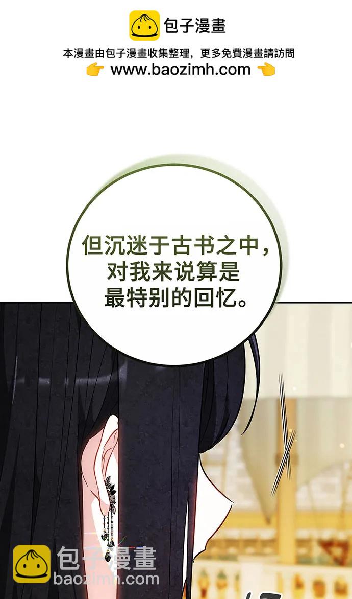 黑曜石的新娘 - 第51話(1/4) - 2