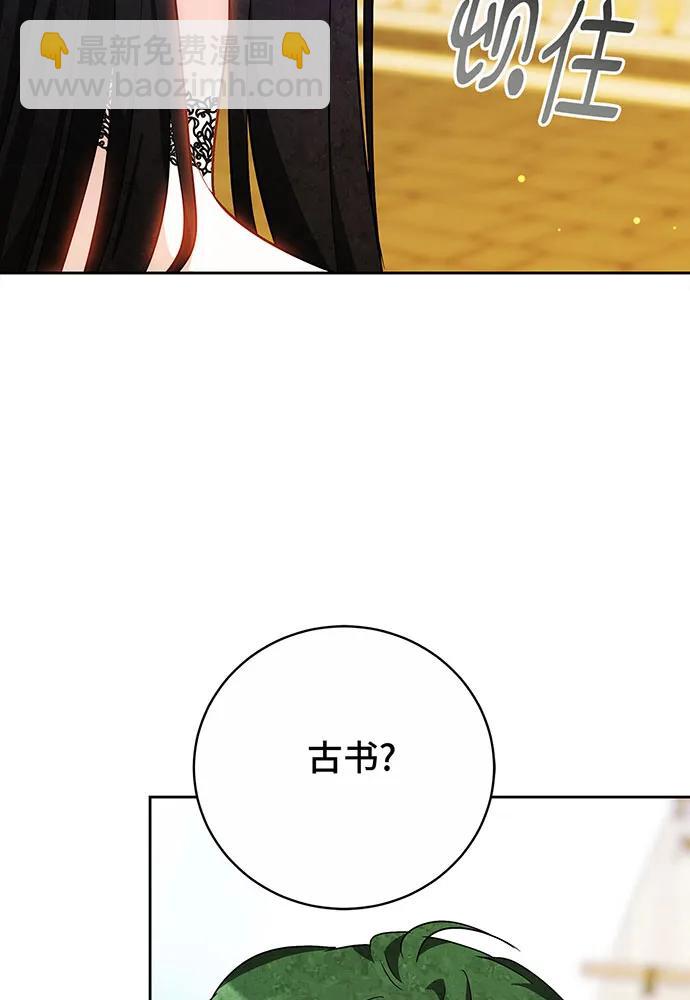 黑曜石的新娘 - 第51話(1/4) - 3