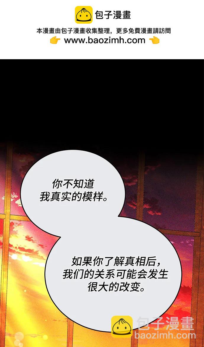 黑曜石的新娘 - 第59話(1/4) - 2