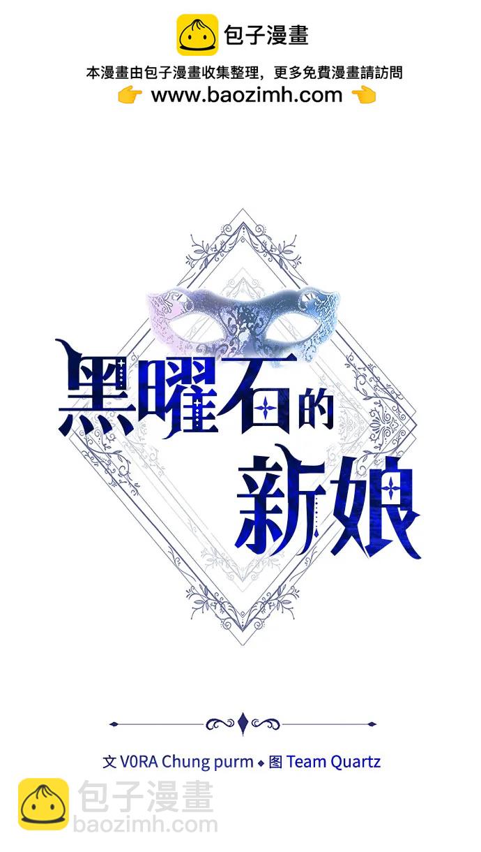 黑曜石的新娘 - 第9話(1/2) - 2
