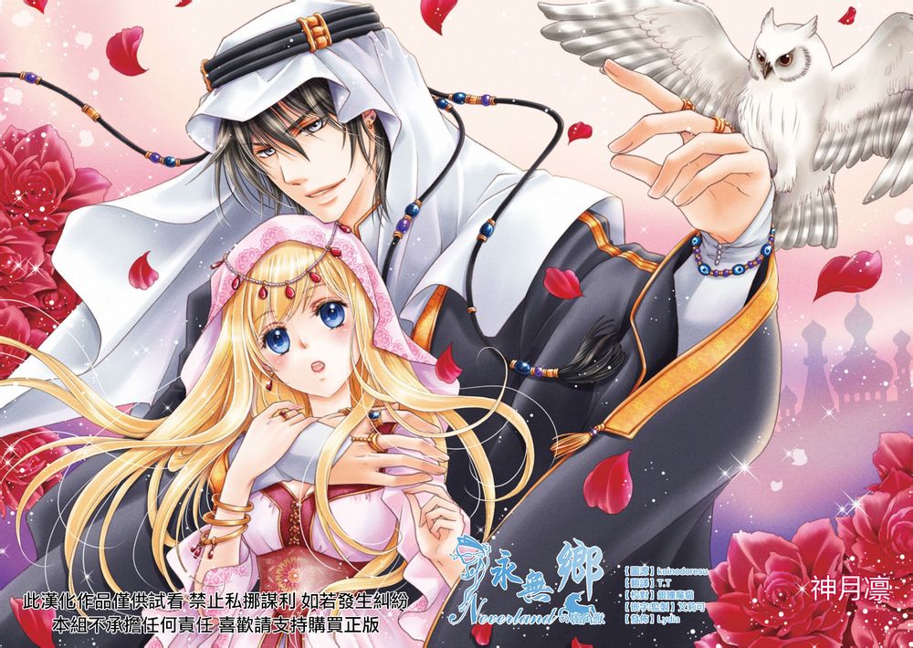 黑燿謝赫愛語呢喃 - 第1話 - 1