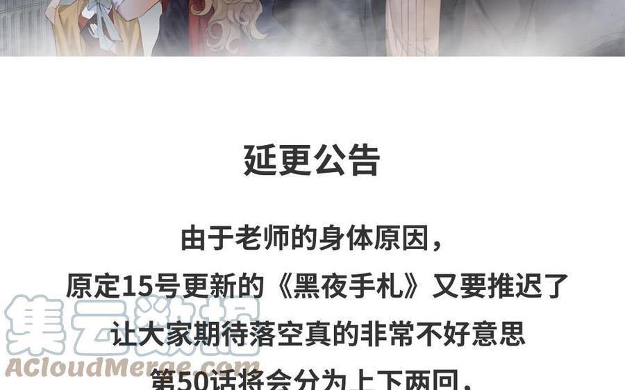 黑夜手札 - _延更通知_ - 1