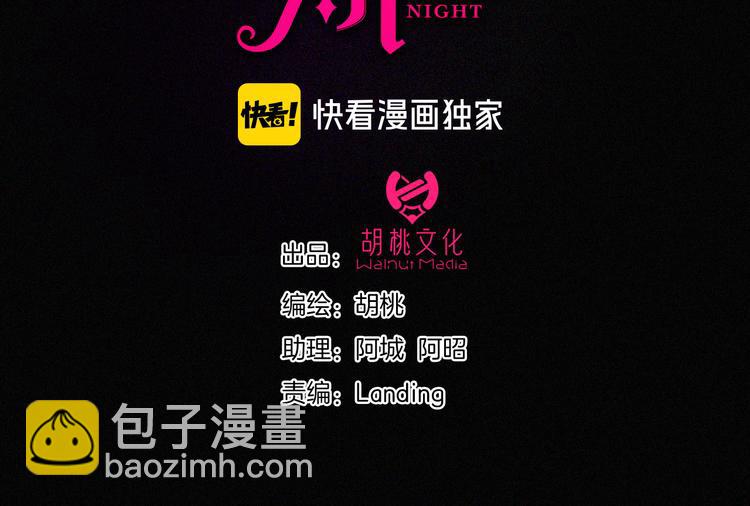 黑夜有所斯 - 第106夜  宿命，引爆(1/2) - 3
