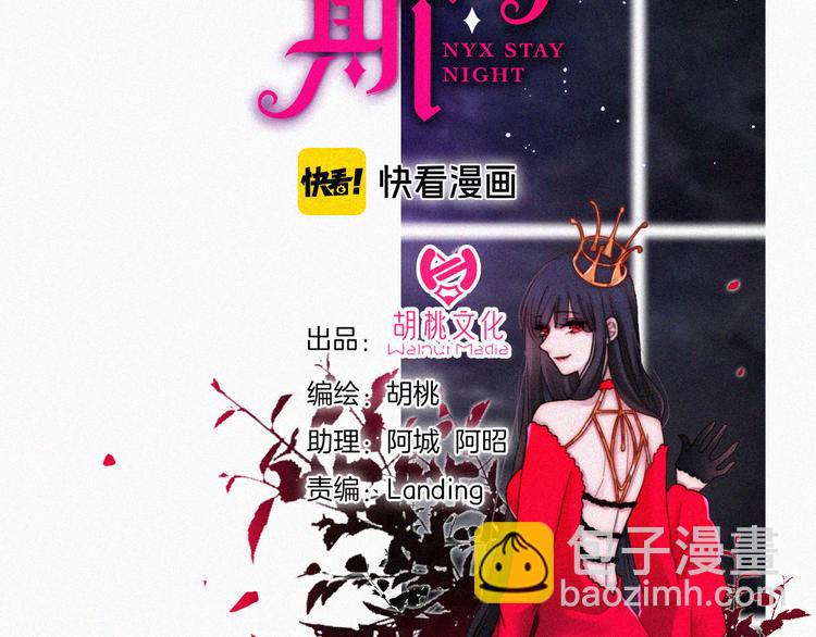 黑夜有所斯 - 第133夜 你吼我？！(1/2) - 2