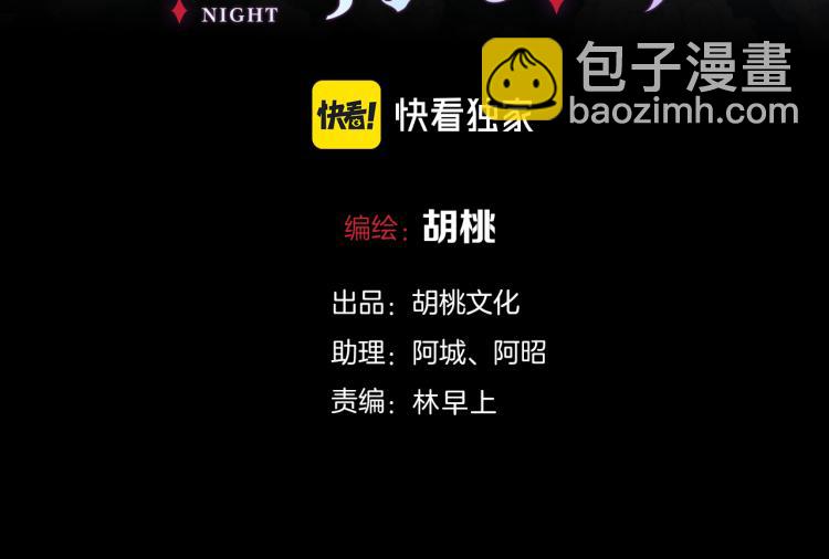 黑夜有所斯 - 第147夜  “神”(1/2) - 3