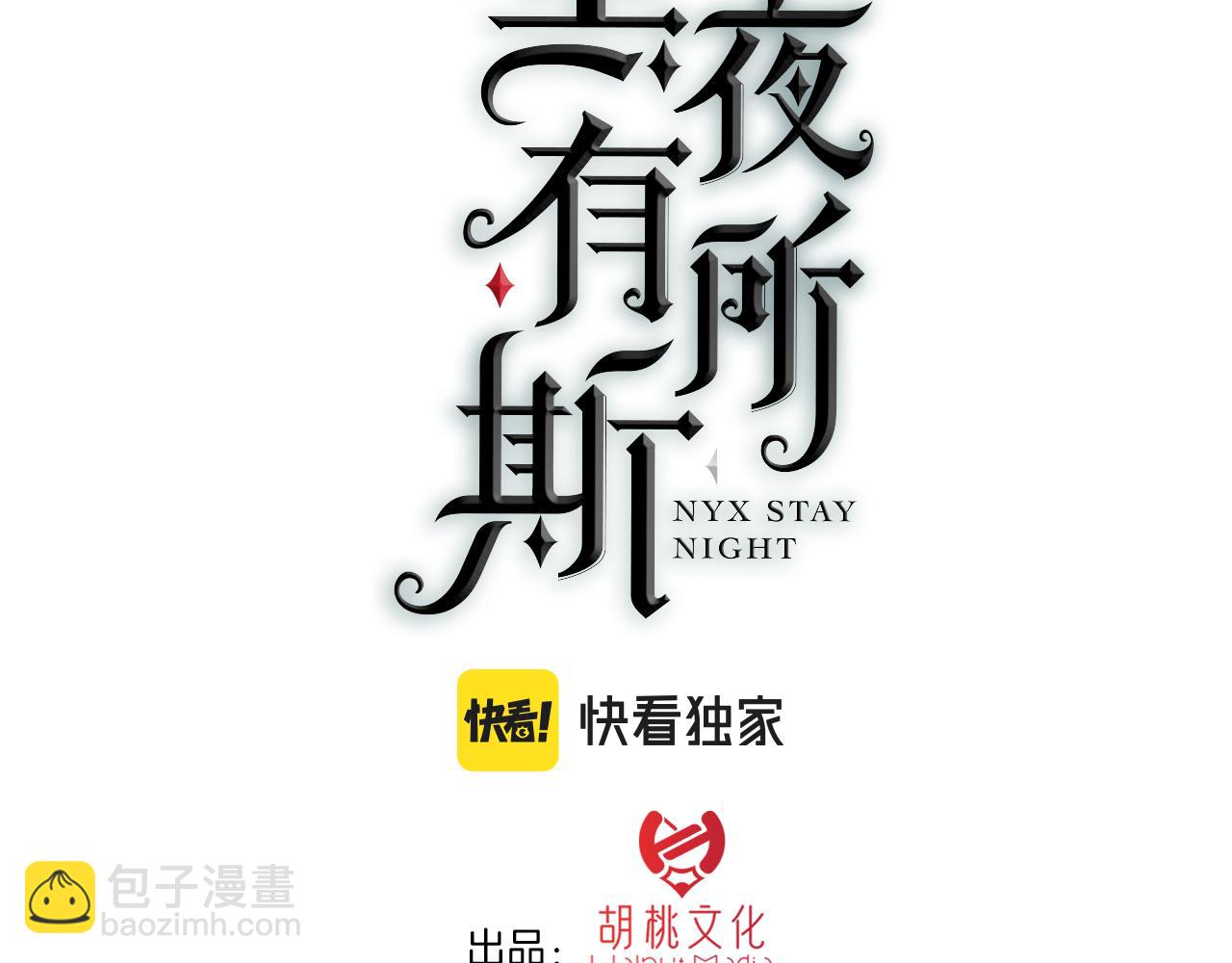 黑夜有所斯 - 第198夜 天使和神明(1/2) - 3