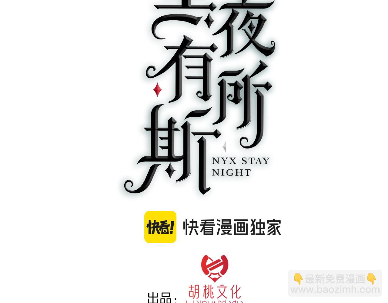 黑夜有所斯 - 第226夜 聖誕番外1(1/2) - 3