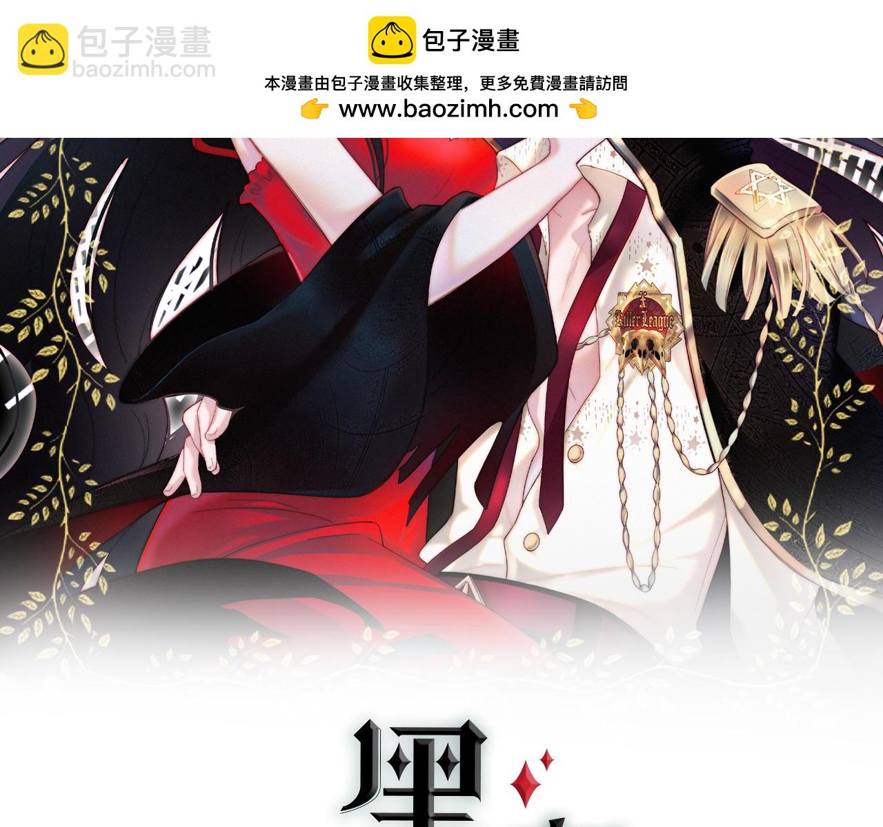 黑夜有所斯 - 第236夜 命(1/2) - 2