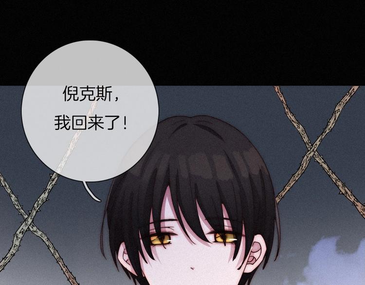 黑夜有所斯 - 第62夜  昏紅欲墜的夕陽(1/4) - 1