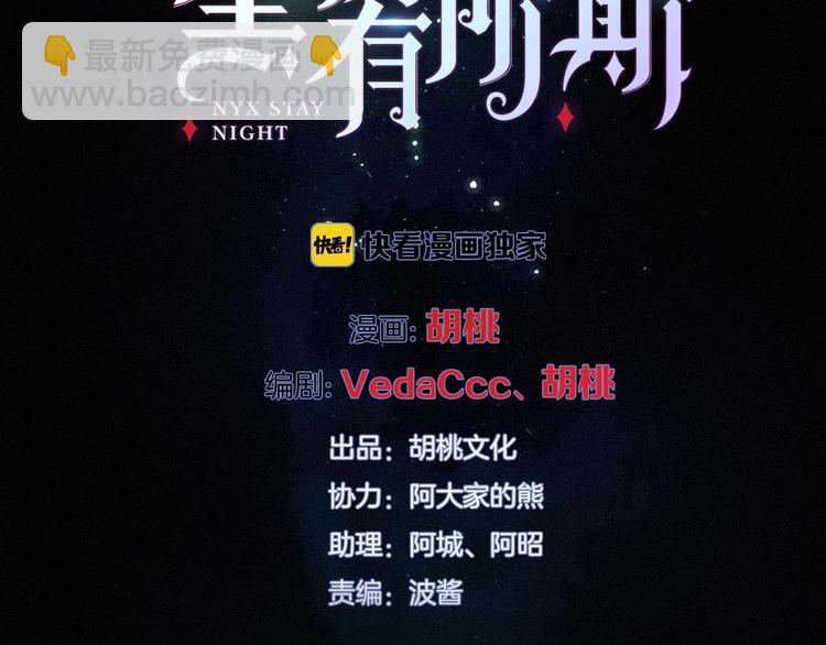 黑夜有所斯 - 第70夜 罪罰(1/4) - 2