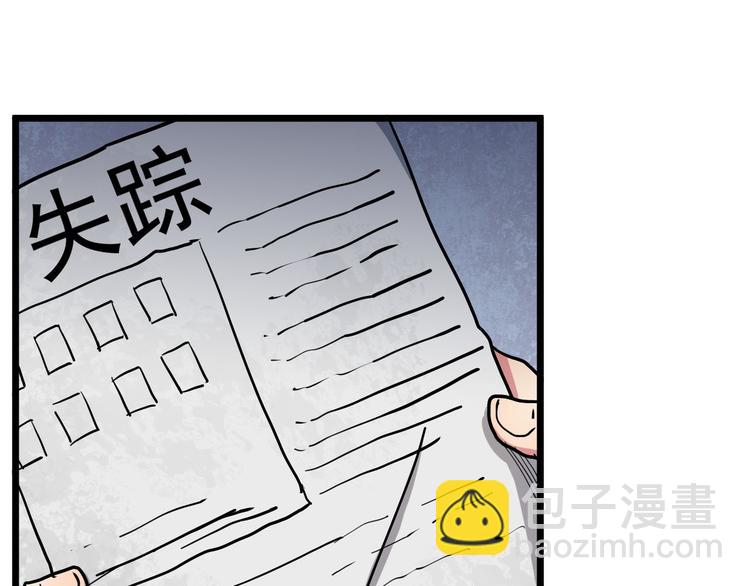 黑域 - 第23話 與異能者同行(1/2) - 4