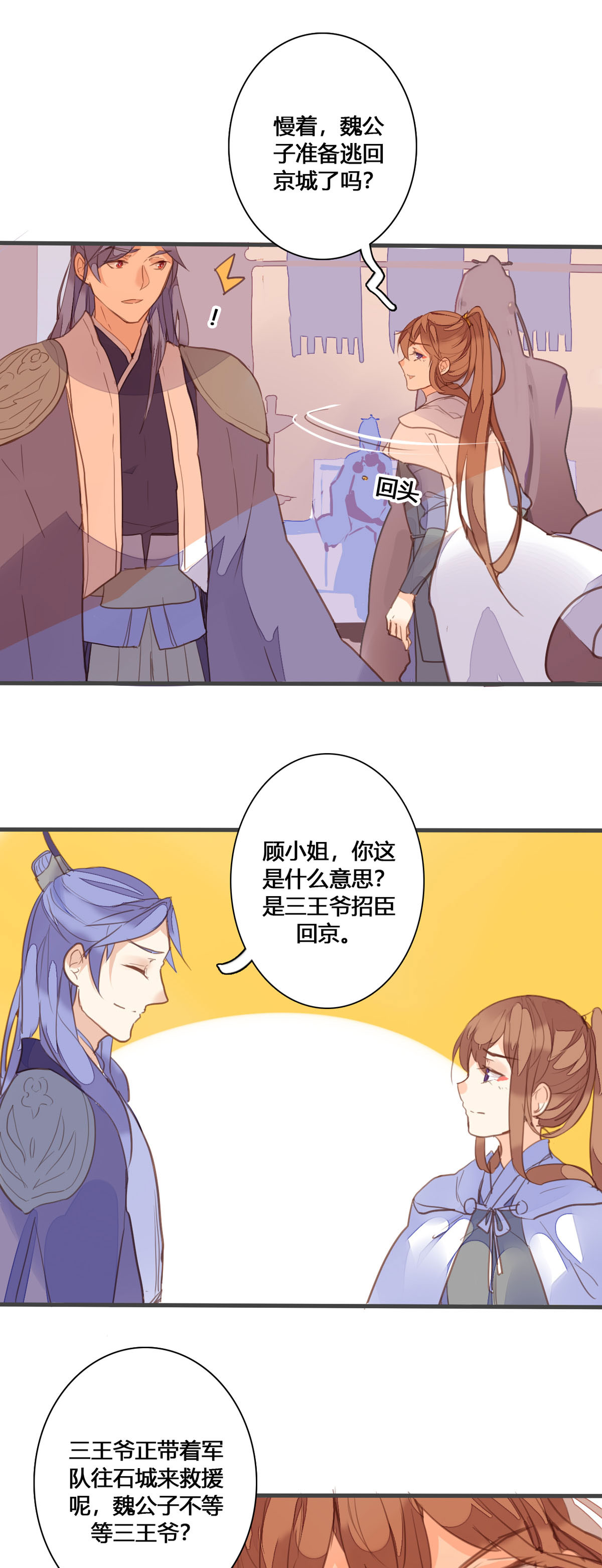 黑月光悔不當初 - 第155話 - 1