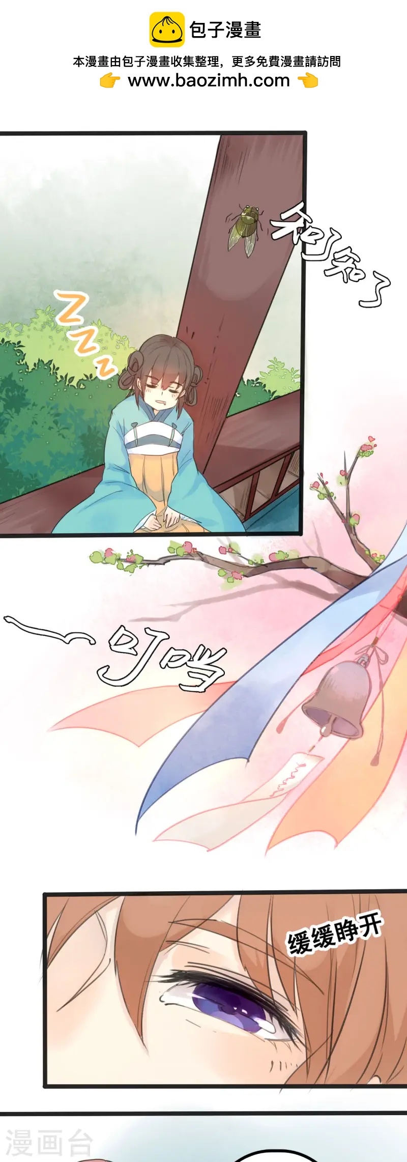 黑月光悔不當初 - 第3話 - 1