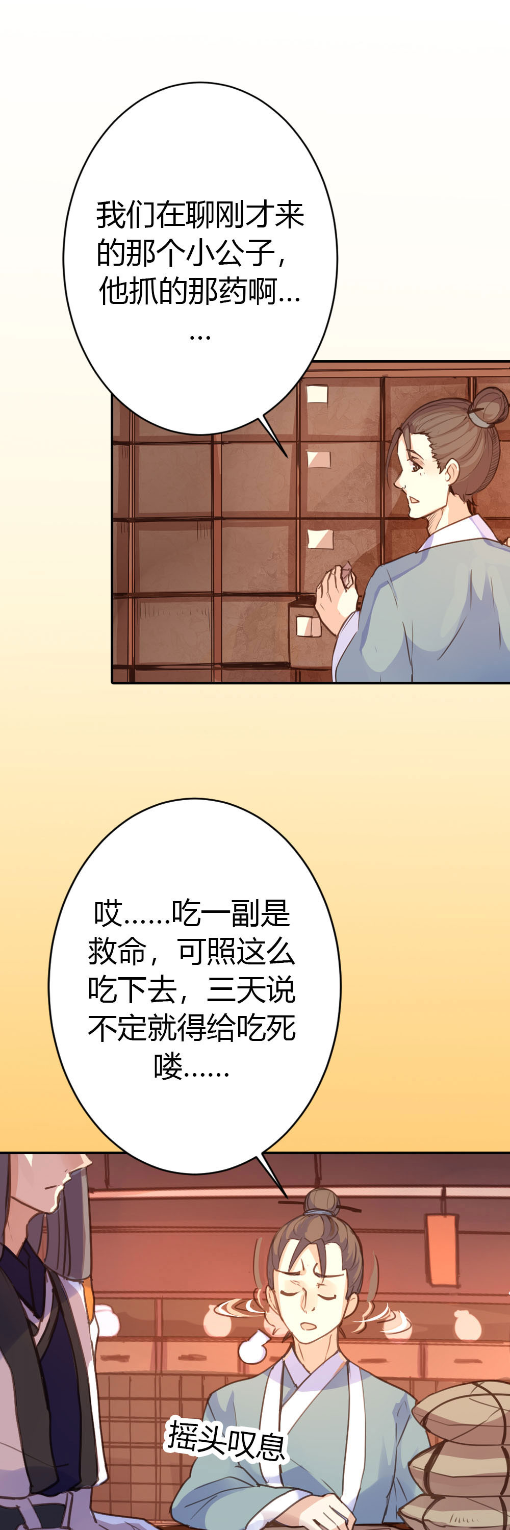 黑月光悔不當初 - 第75話 - 1