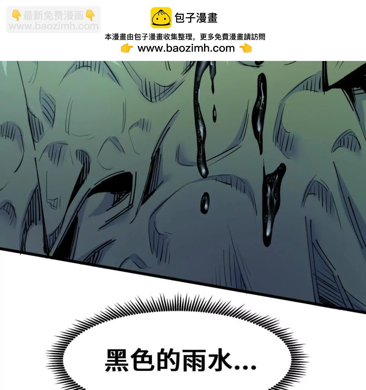 黑雨降臨 - 沸騰的血(1/3) - 2