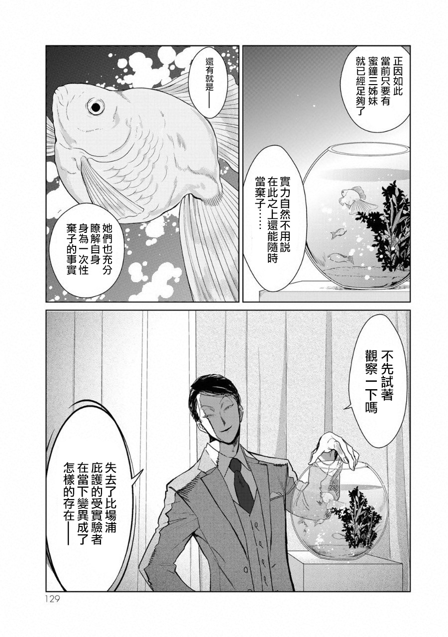 黑羽與虹介 - 黑色魔女03(1/2) - 3