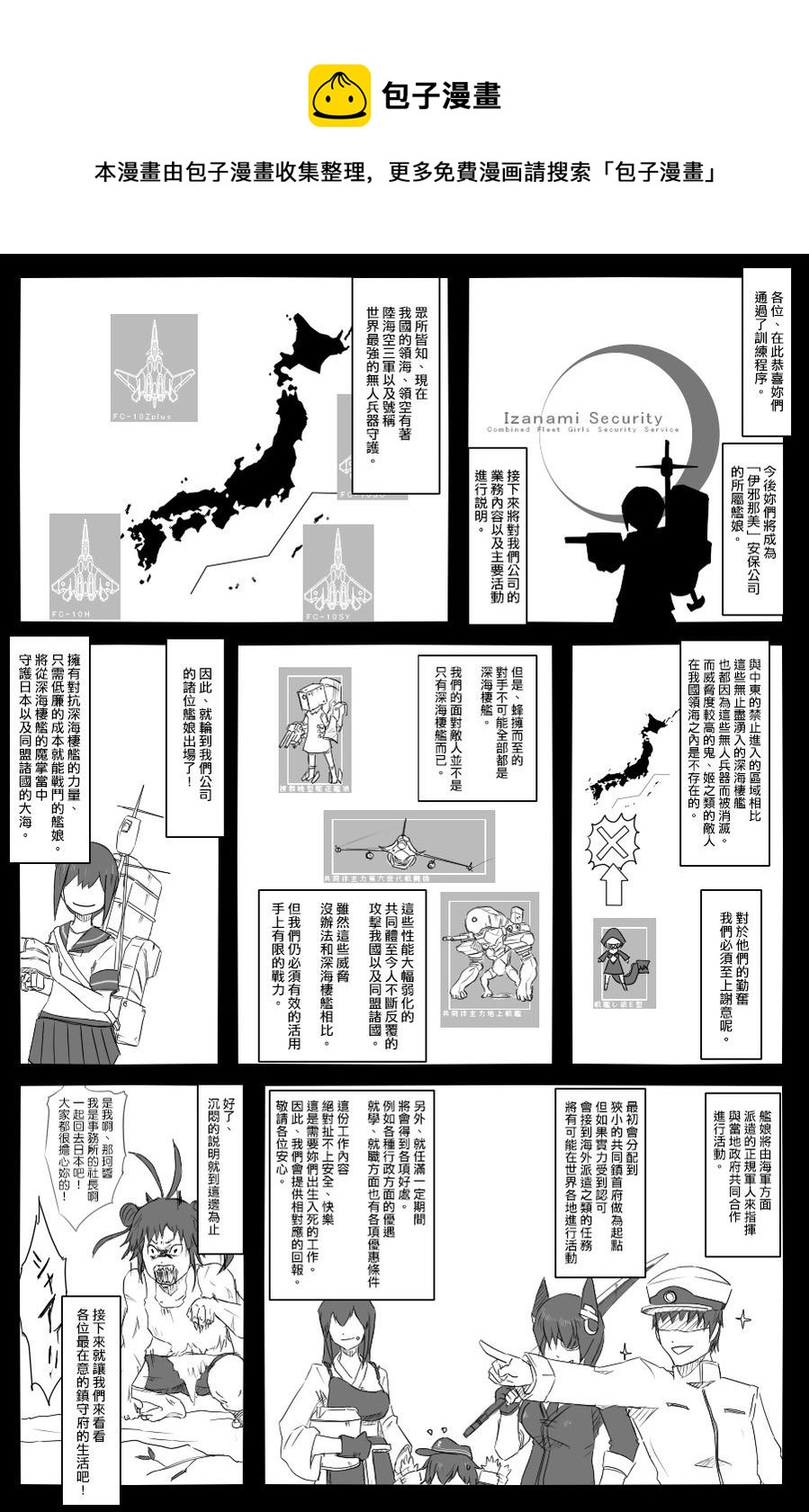 黑之艦隊 - 第22-23話 - 1