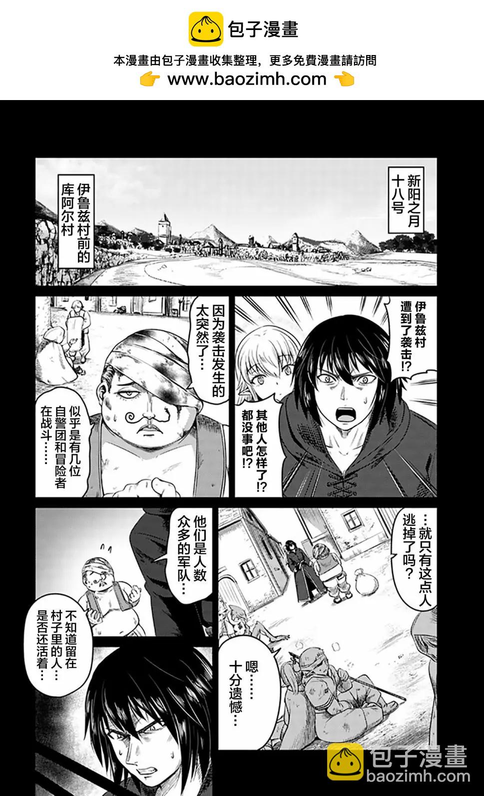 黑之魔王 - 第10話 惡魔 - 2