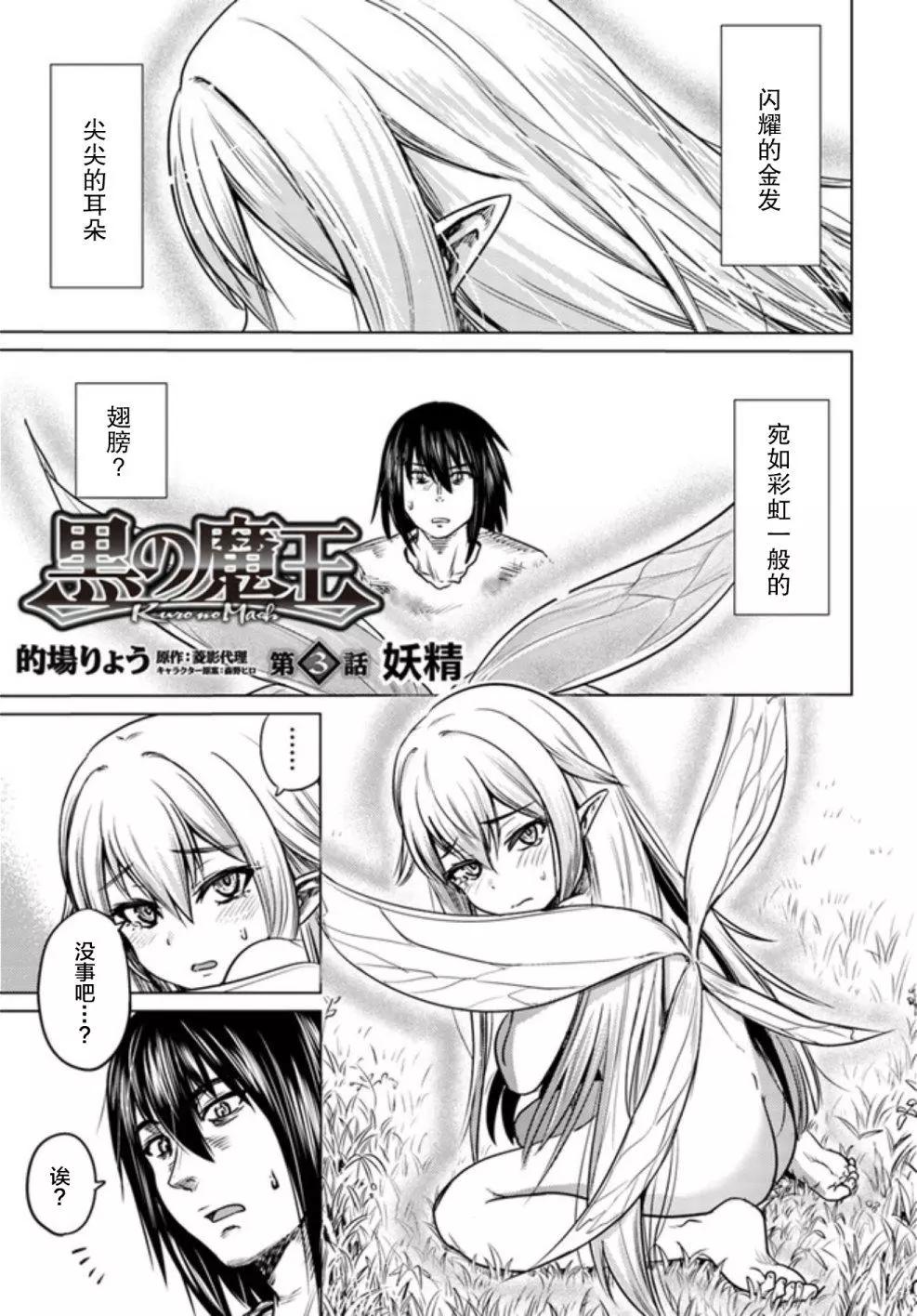 黑之魔王 - 第03回 - 1