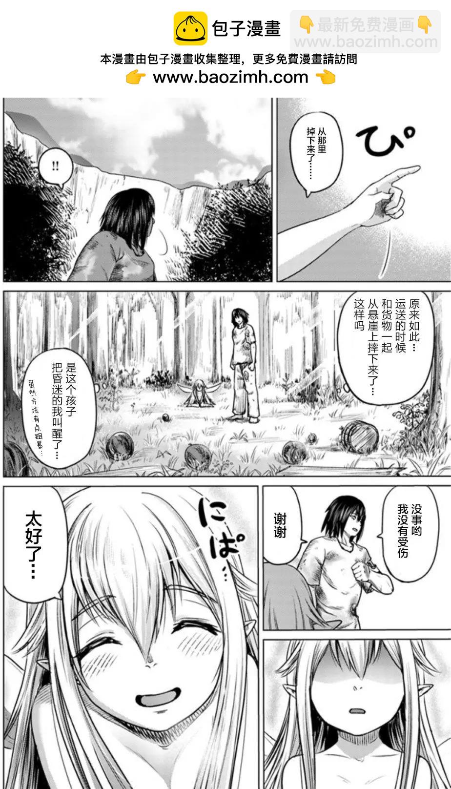黑之魔王 - 第03回 - 2