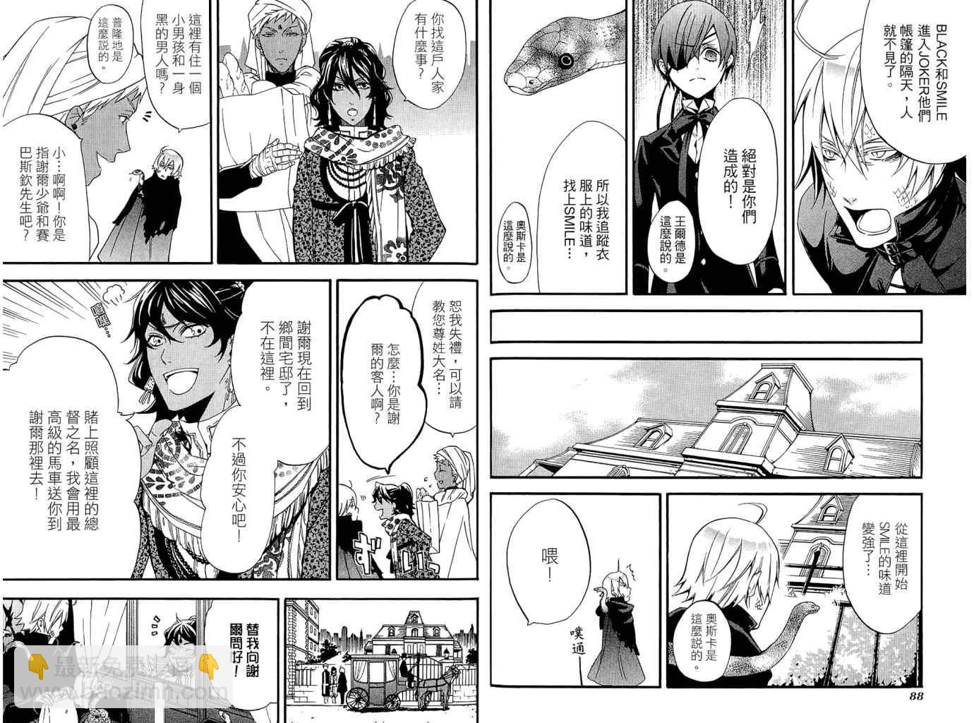 黑執事 - 第11卷(2/2) - 1