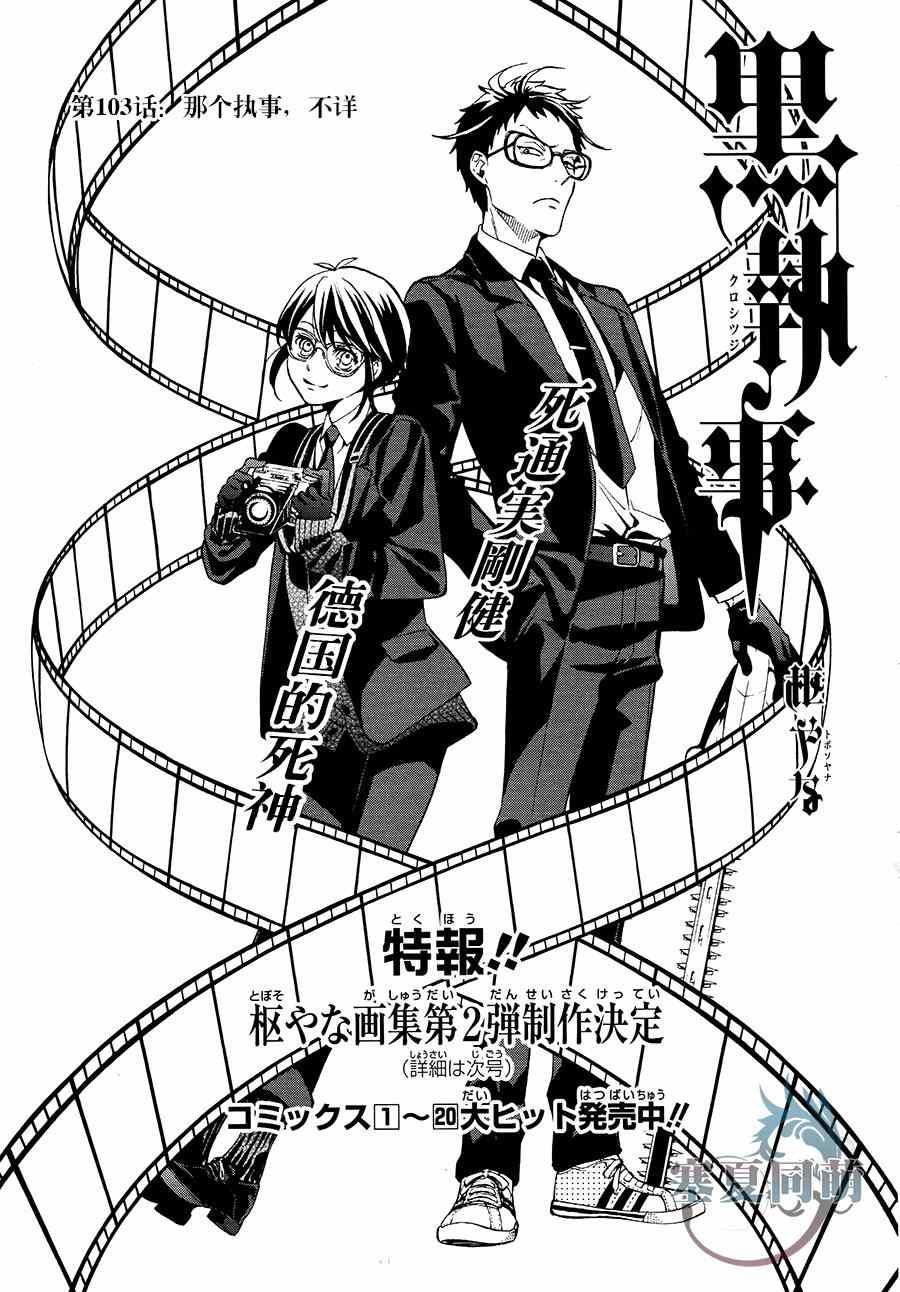黑執事 - 第103話 - 1