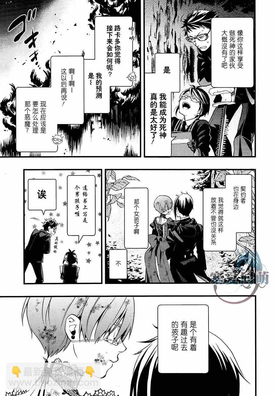 黑執事 - 第103話 - 3