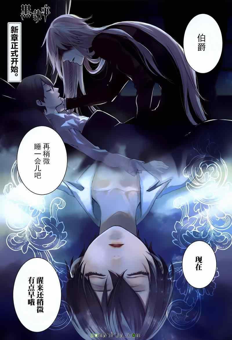 黑執事 - 第109話 - 1