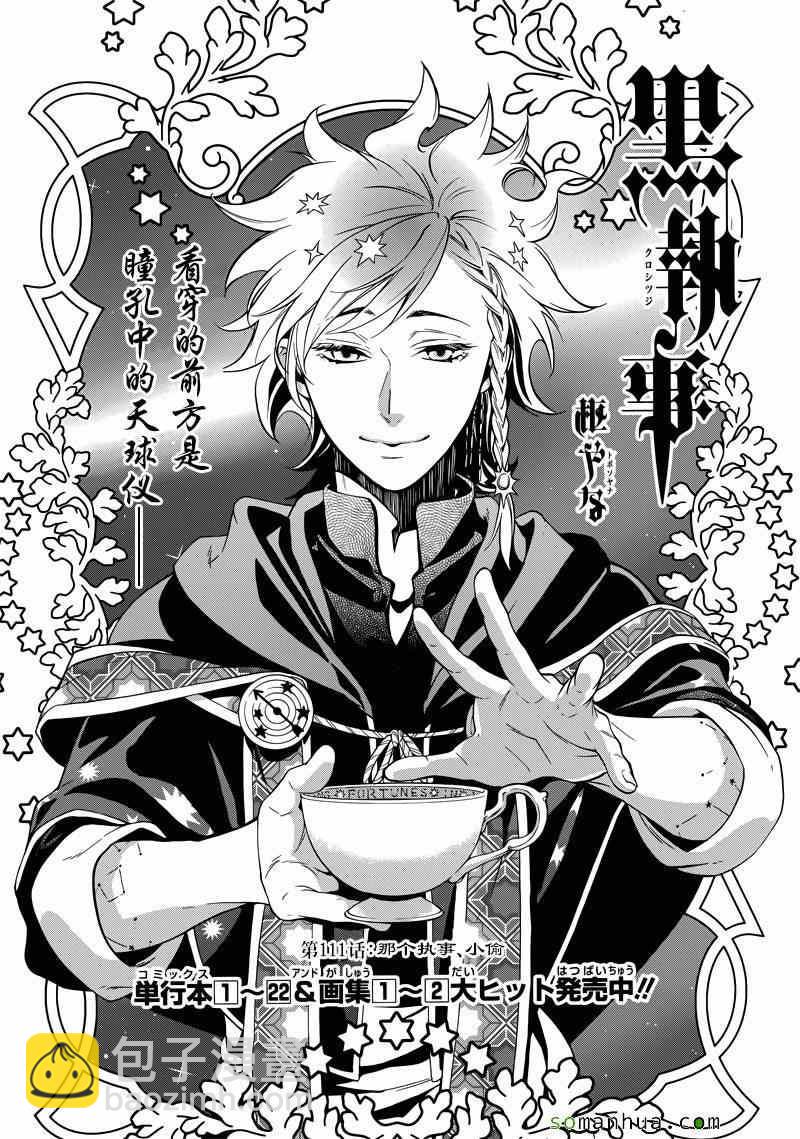 黑執事 - 第111話 - 2