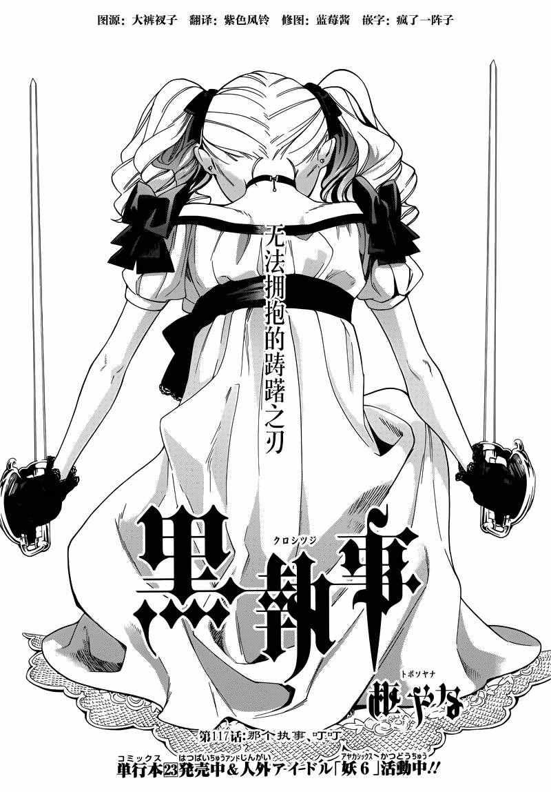 黑執事 - 第117話 - 1