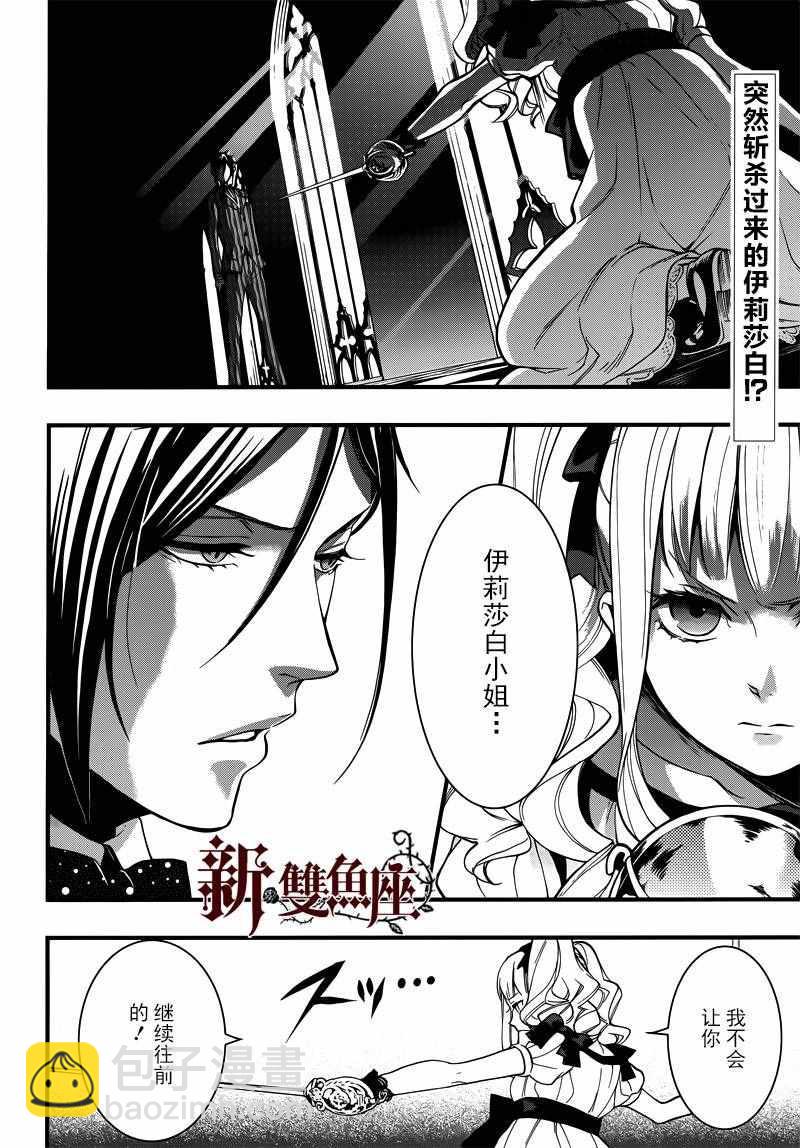 黑執事 - 第117話 - 2