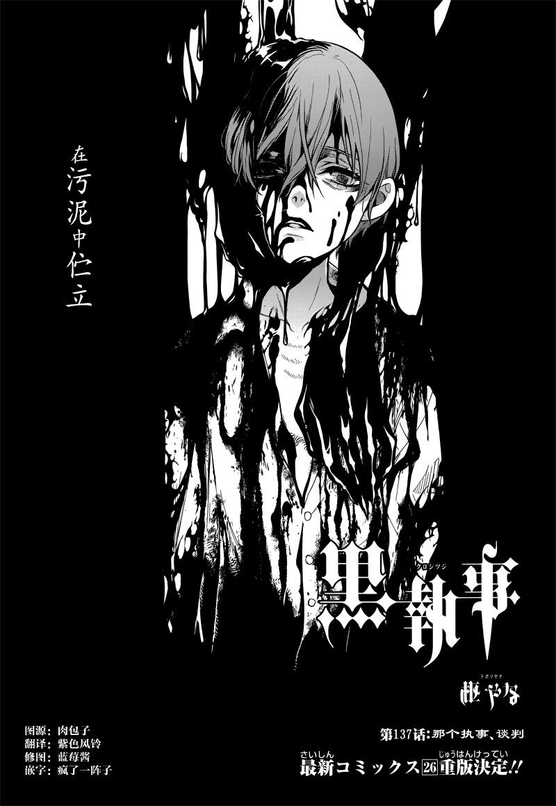 黑執事 - 第137話 - 1