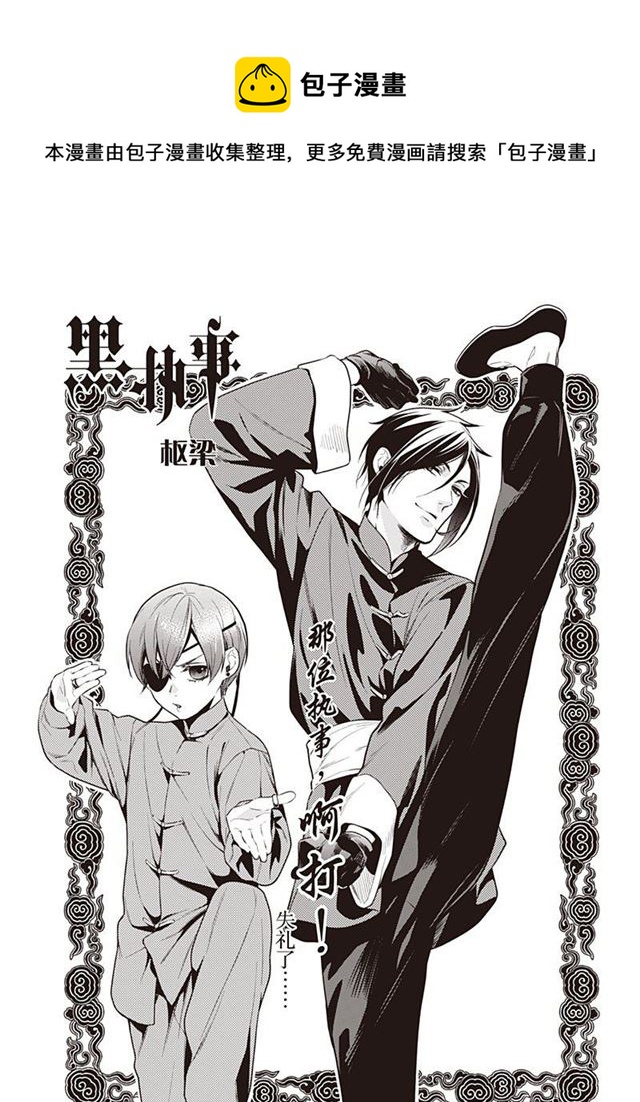 黑執事 - 第150話 - 1