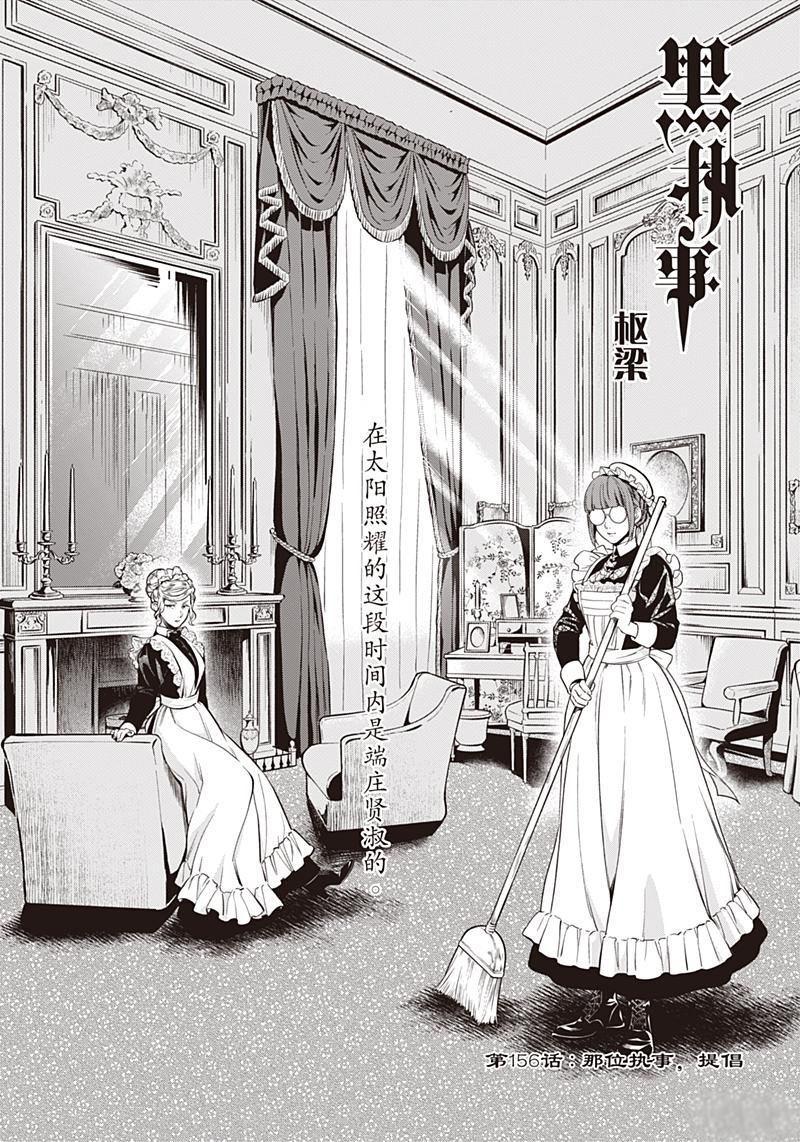 黑執事 - 第156話 - 1